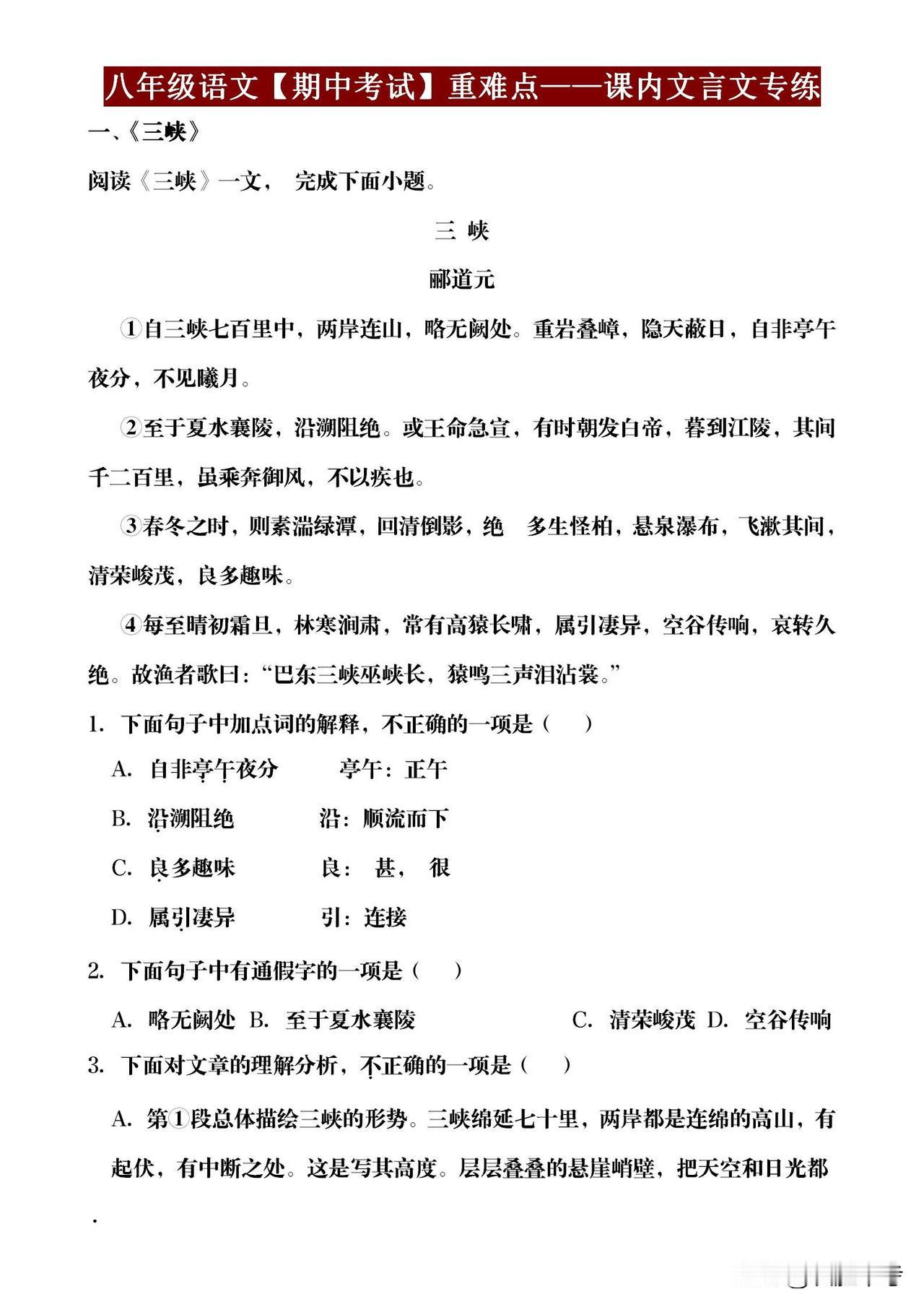 **八年级语文备考宝典来啦📖**
同学们，想要搞定语文期中考试的文言文重难点吗