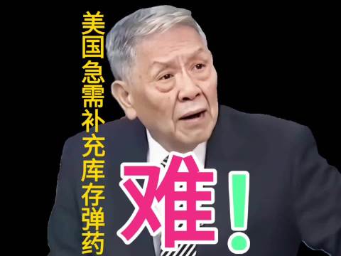 果然外行看热闹，内行看门道，听帅老头评美伊战争，角度真不一样