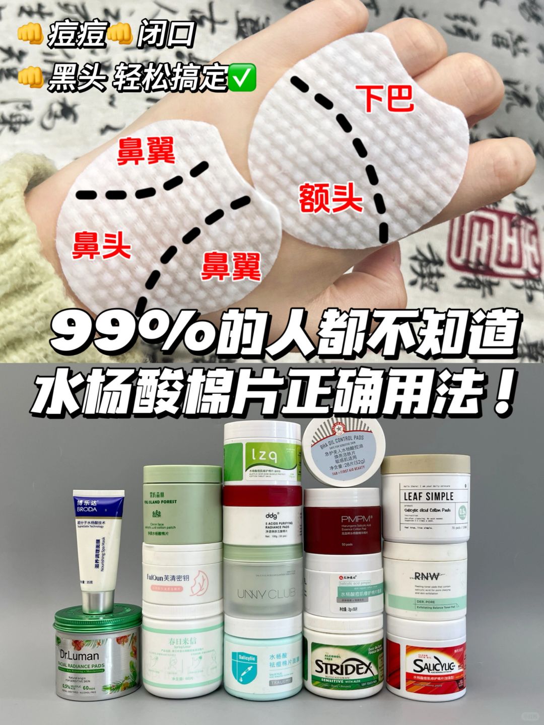 99%都不知道水杨酸棉片正确用法！用错=烂脸