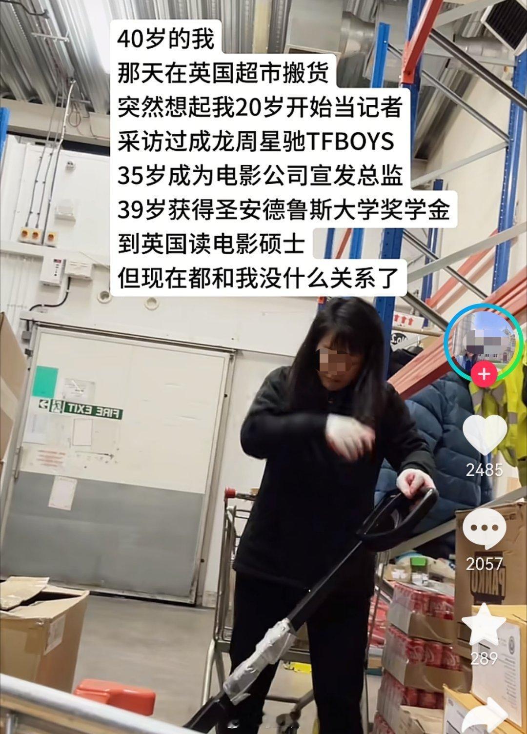 “40岁的我在英国超市搬货，突然想起我20岁开始当记者，采访过成龙周星驰TFBO