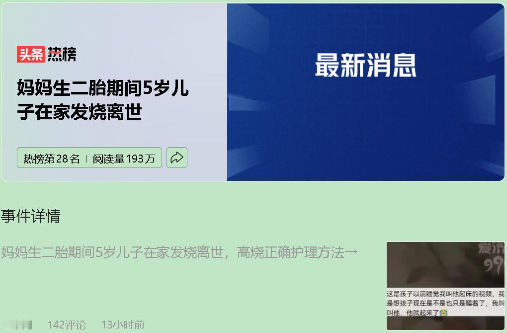 都是无知惹的祸。那个5岁男孩发烧时还在喃喃：“别告诉爸爸，他照顾妈妈呢……”这句