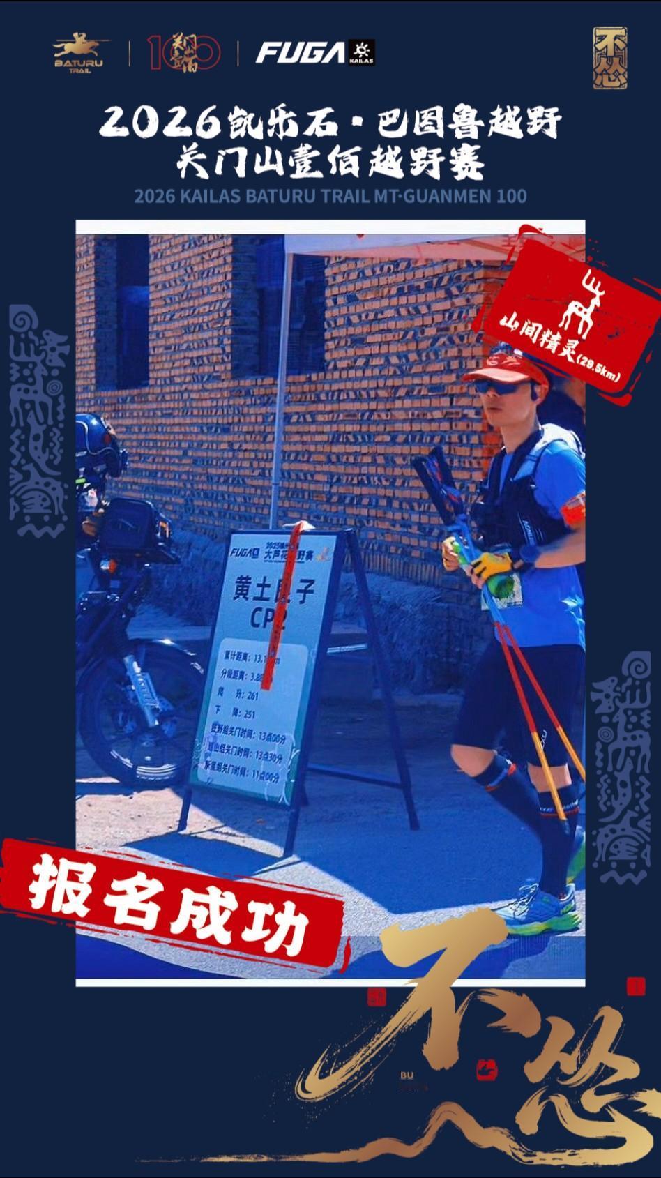 2025就要过去了，2026就要来了，开启新一年的先登之旅越野 跑山 关门山