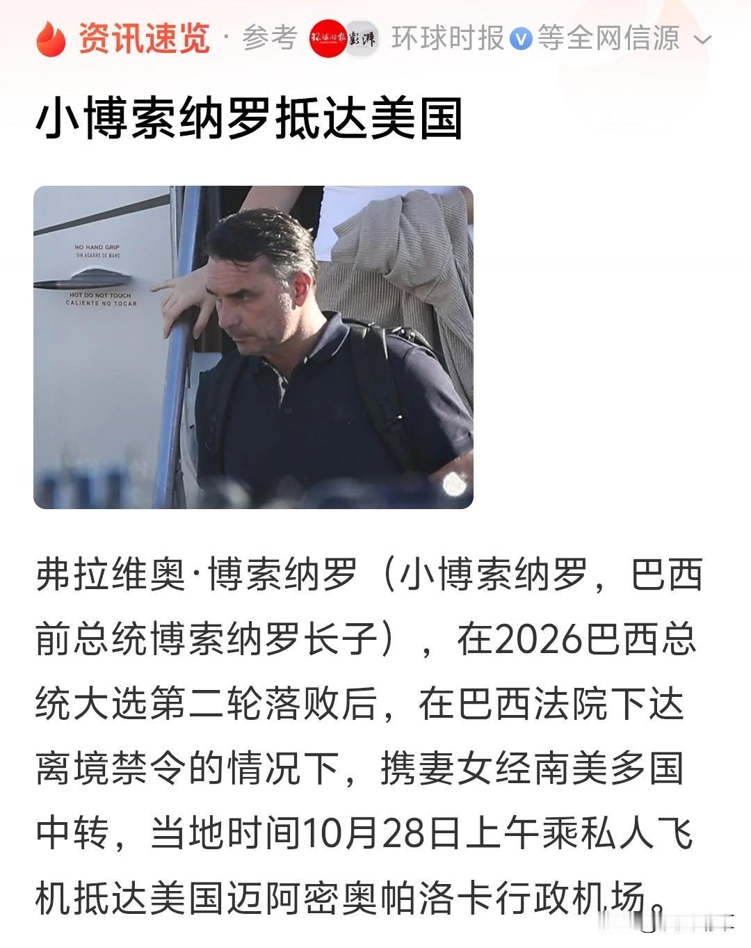 看来，链条输出的“鸡蛋论”还是没有打醒巴西人。
从两代博索纳罗都是美国代理人，居