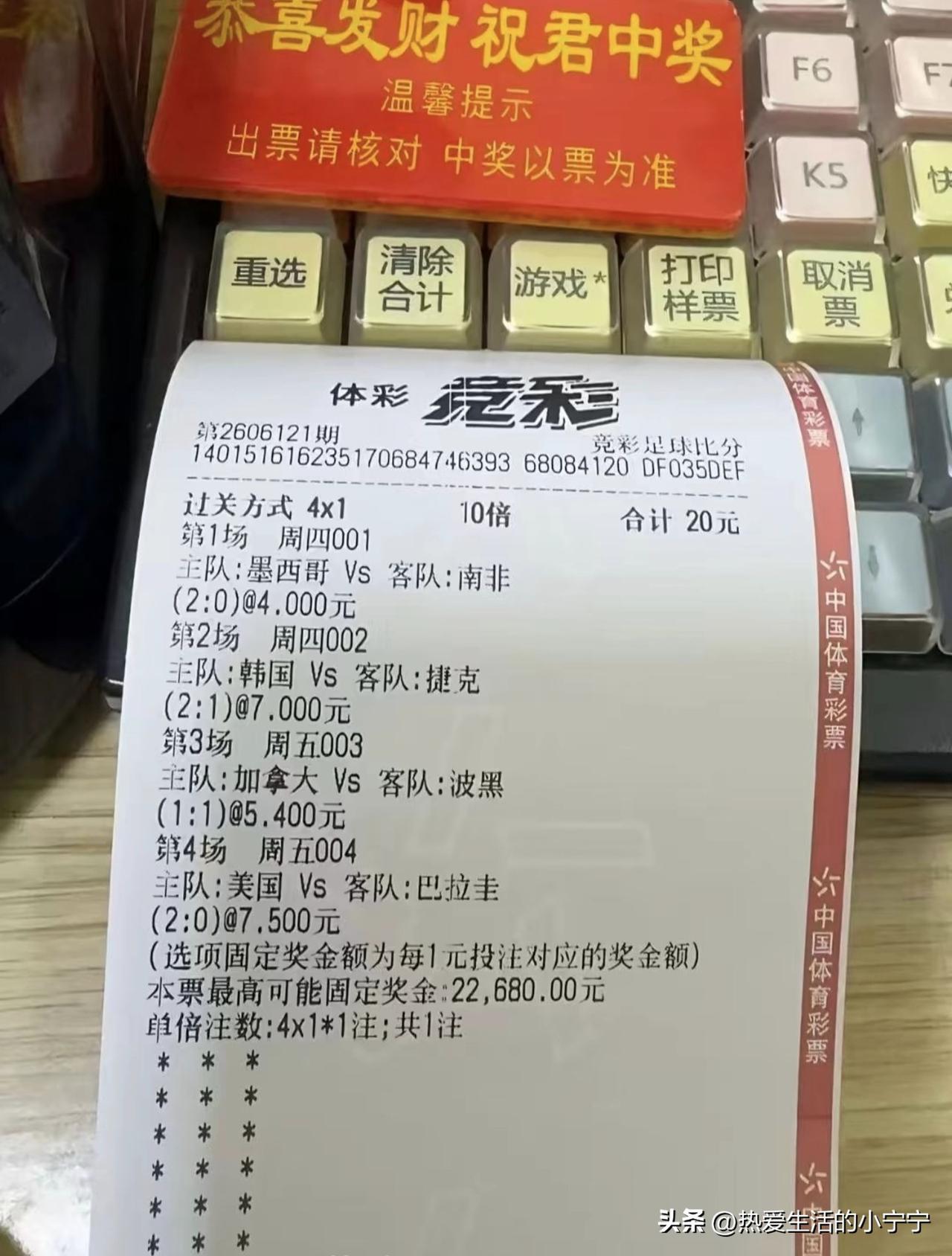 美国队这场，打碎了多少人的一夜暴富梦？
    知道他会赢，但没想到是4:1，赢