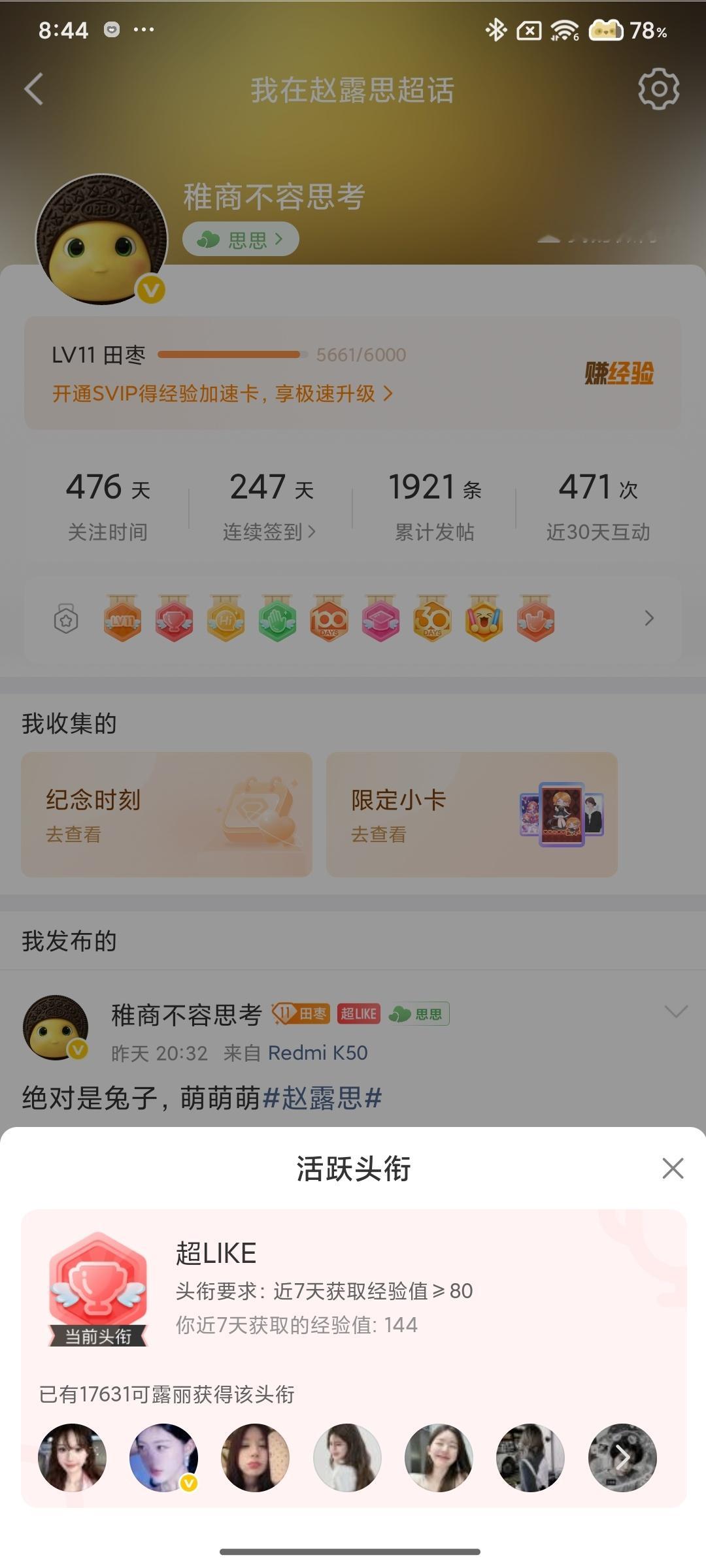 打卡   今日超like  专栏 · 📚🍊