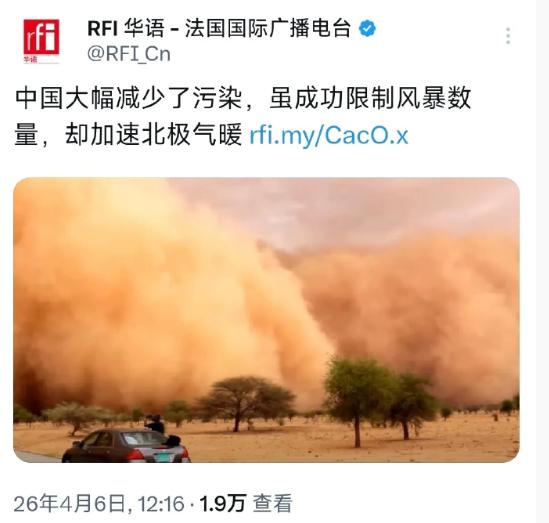 法国媒体颠倒黑白，指责中国成功减少污染，却加速了北极气候变暖！

4月6日，法国