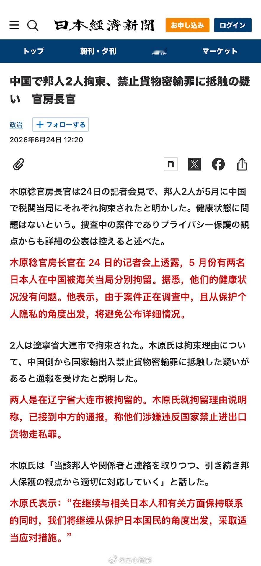 日本男子涉嫌走私稀土在华被拘  日本官房长官：“在继续与相关日本人和有关方面保持