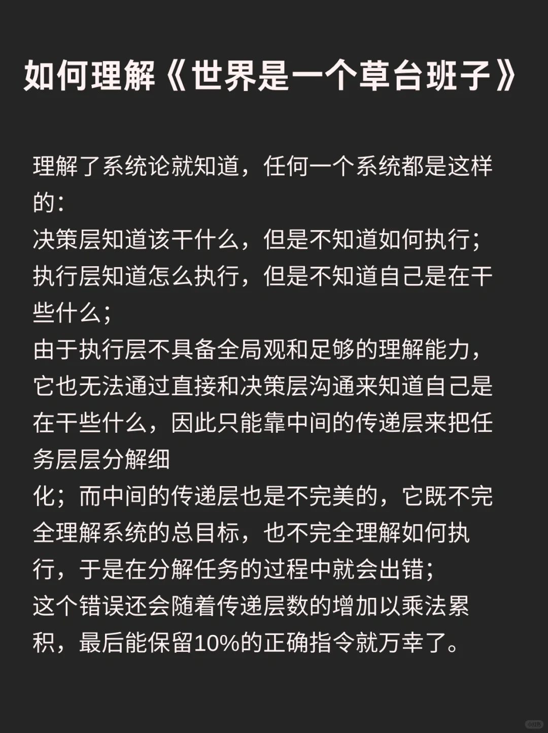 如何理解《世界是一个草台班子》