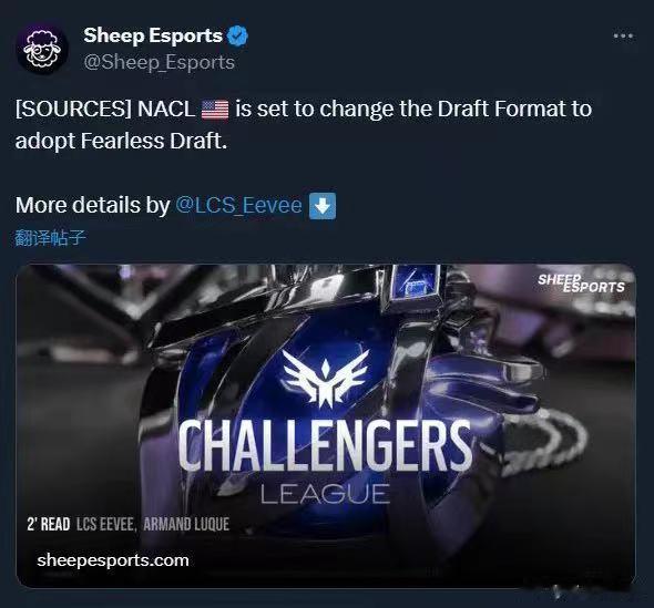 据外媒Sheep Esports报道：【2024赛季起北美次级联赛将采用“无畏征