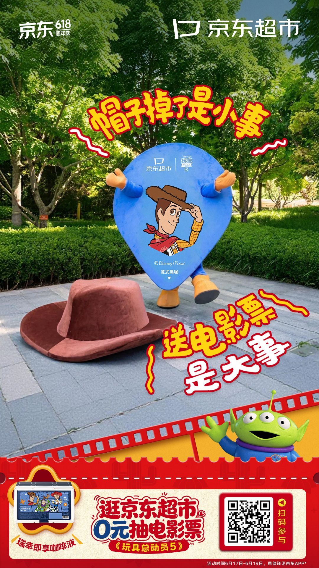 啊啊啊不愧是你呀京东超市，连IP联名都来的这么应景！刚好《玩具总动员5》上映，刚