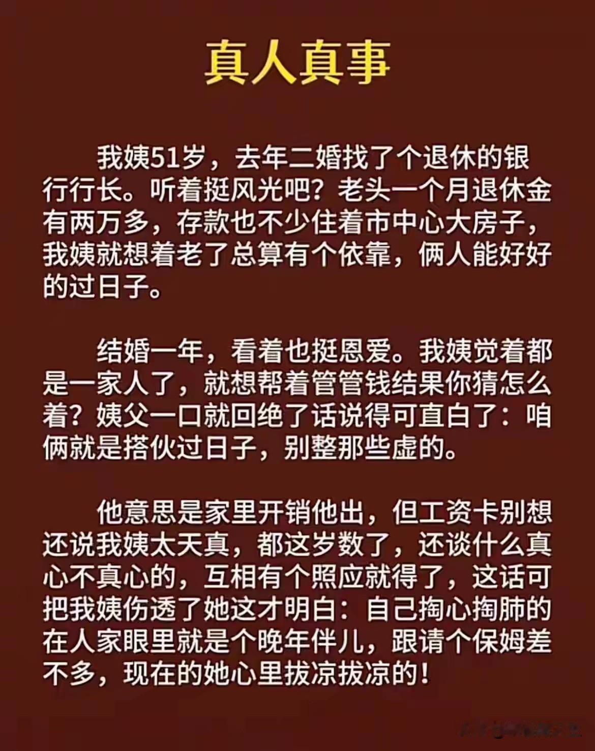 不是你姨太天真，而是你姨太贪心！

二婚结婚刚一年，就跟人家要工资卡，是不是下一