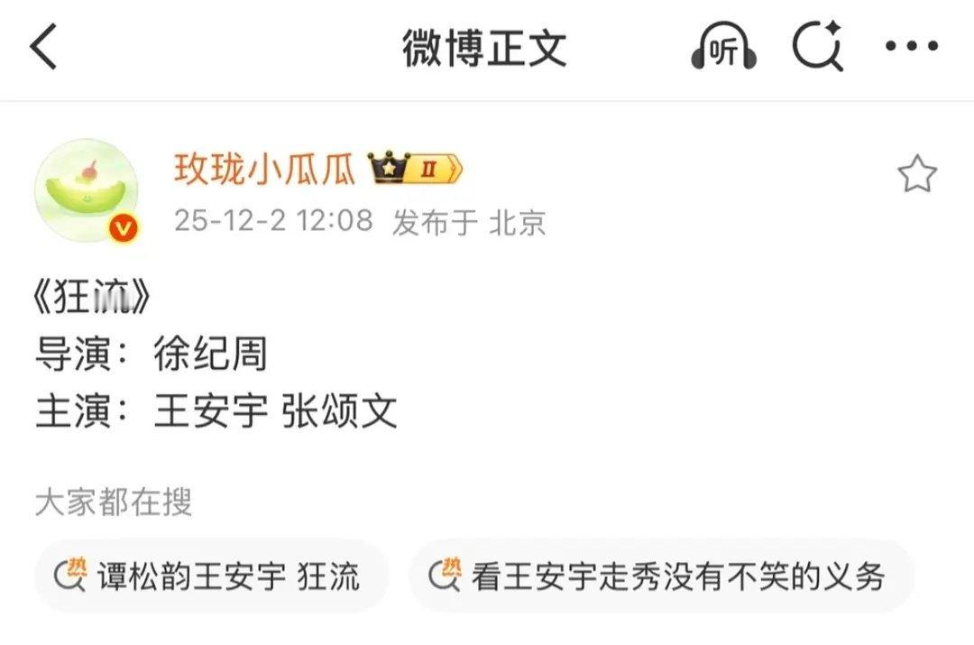 王安宇也是好起来了 都搭上张颂文了 