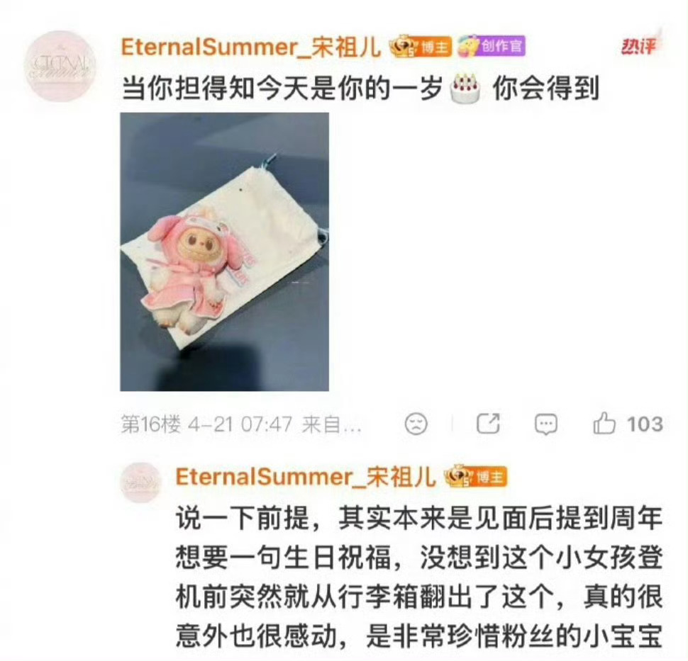 宋祖儿送站姐礼物 宋祖儿暖心送站姐礼物，温柔又真诚，双向奔赴的美好太戳人，细节里