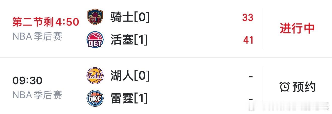 骑士vs活塞 今日两场NBA季后赛！都能看骑士活塞、湖人雷霆📺看比赛：ez33