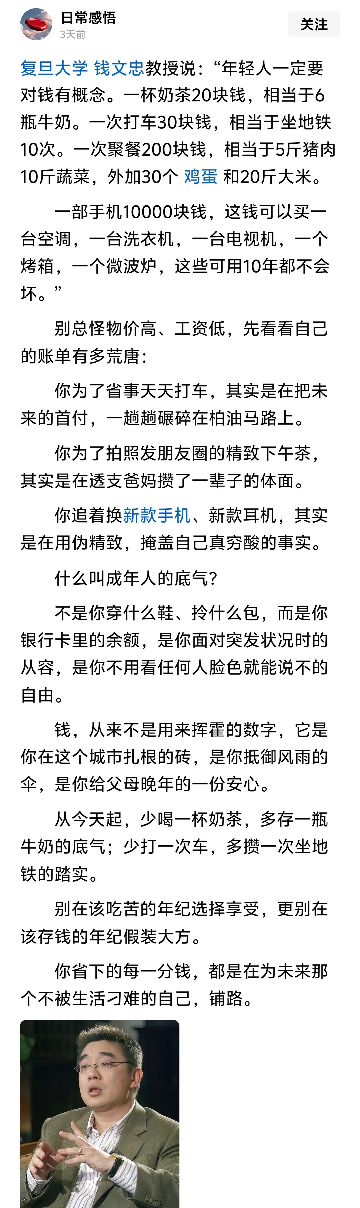 别在该吃苦的年纪选择享受，更别在该存钱的年纪假装大方。 