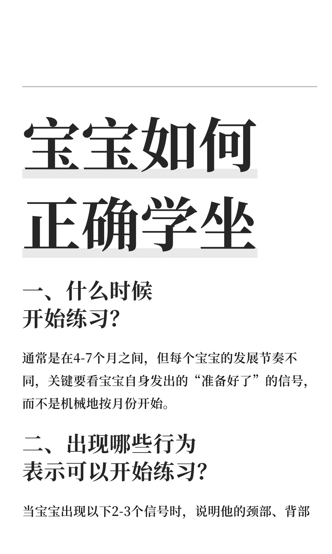 宝宝如何正确学坐