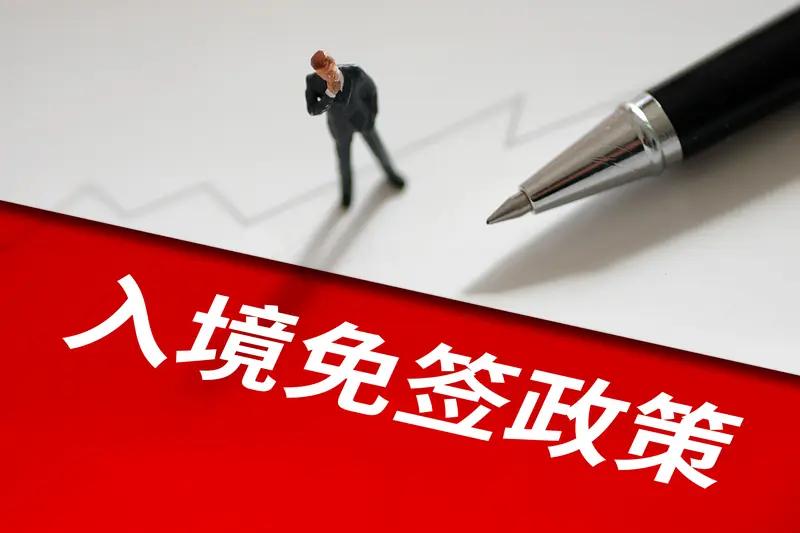 近期，网络上关于外国人入境政策的讨论引发关注。部分网友对某些情况表达了担忧，认为