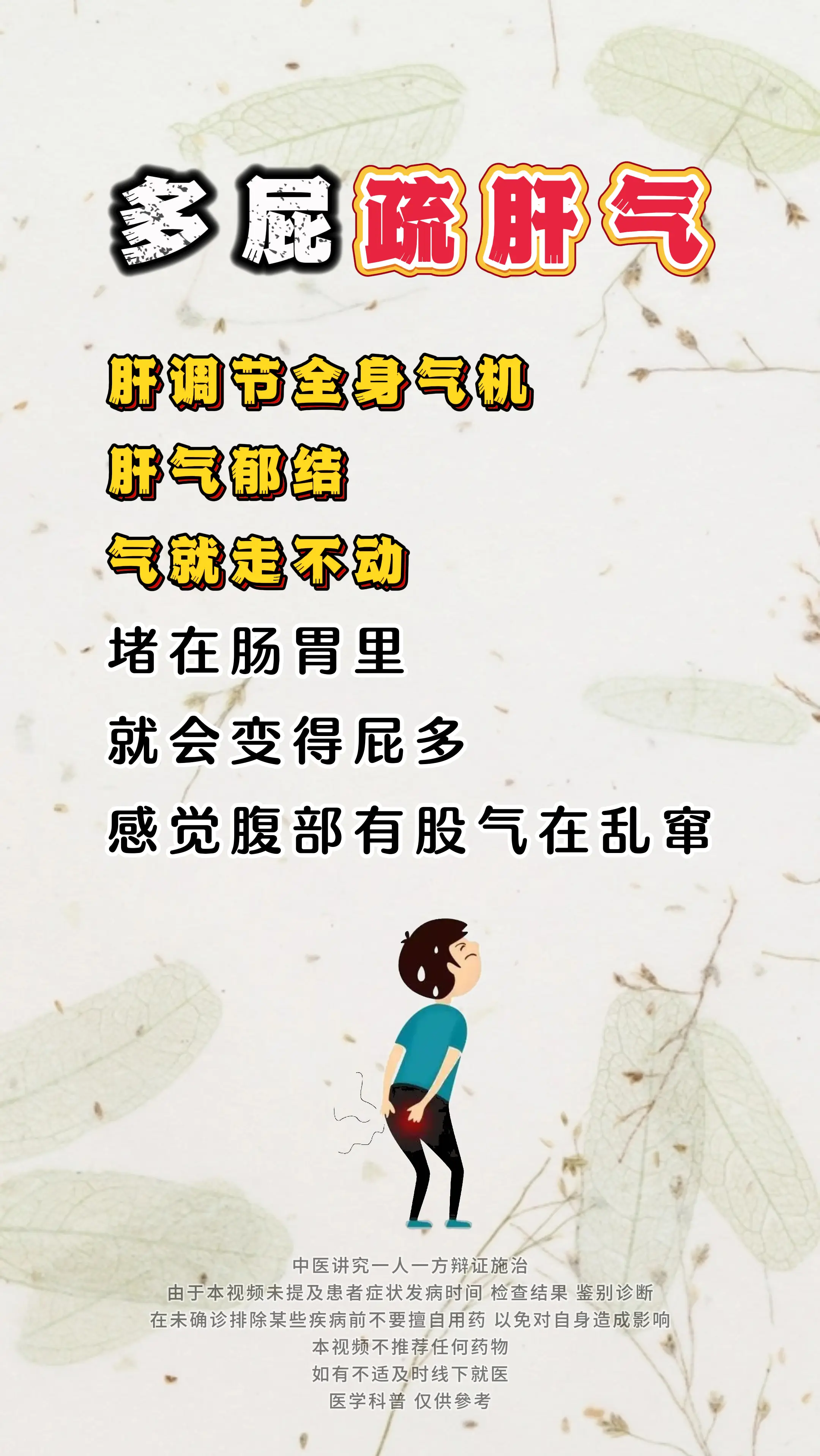 健康科普 便秘 脾胃 中医科普 涨知识