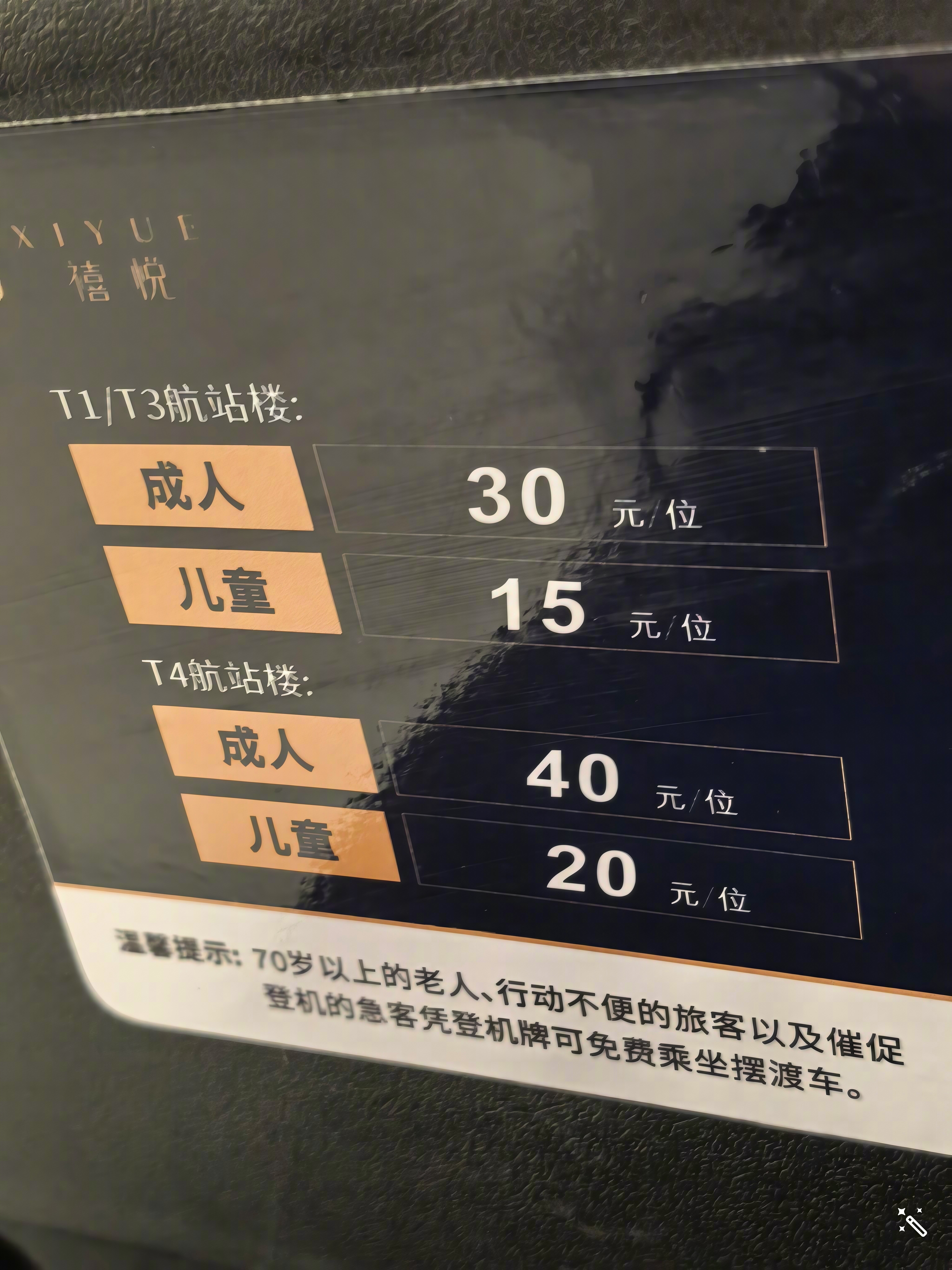 杭州机场T4这电瓶车是真贵啊！今儿稍微晚了点，过了安检坐个小车，因为中国90%机