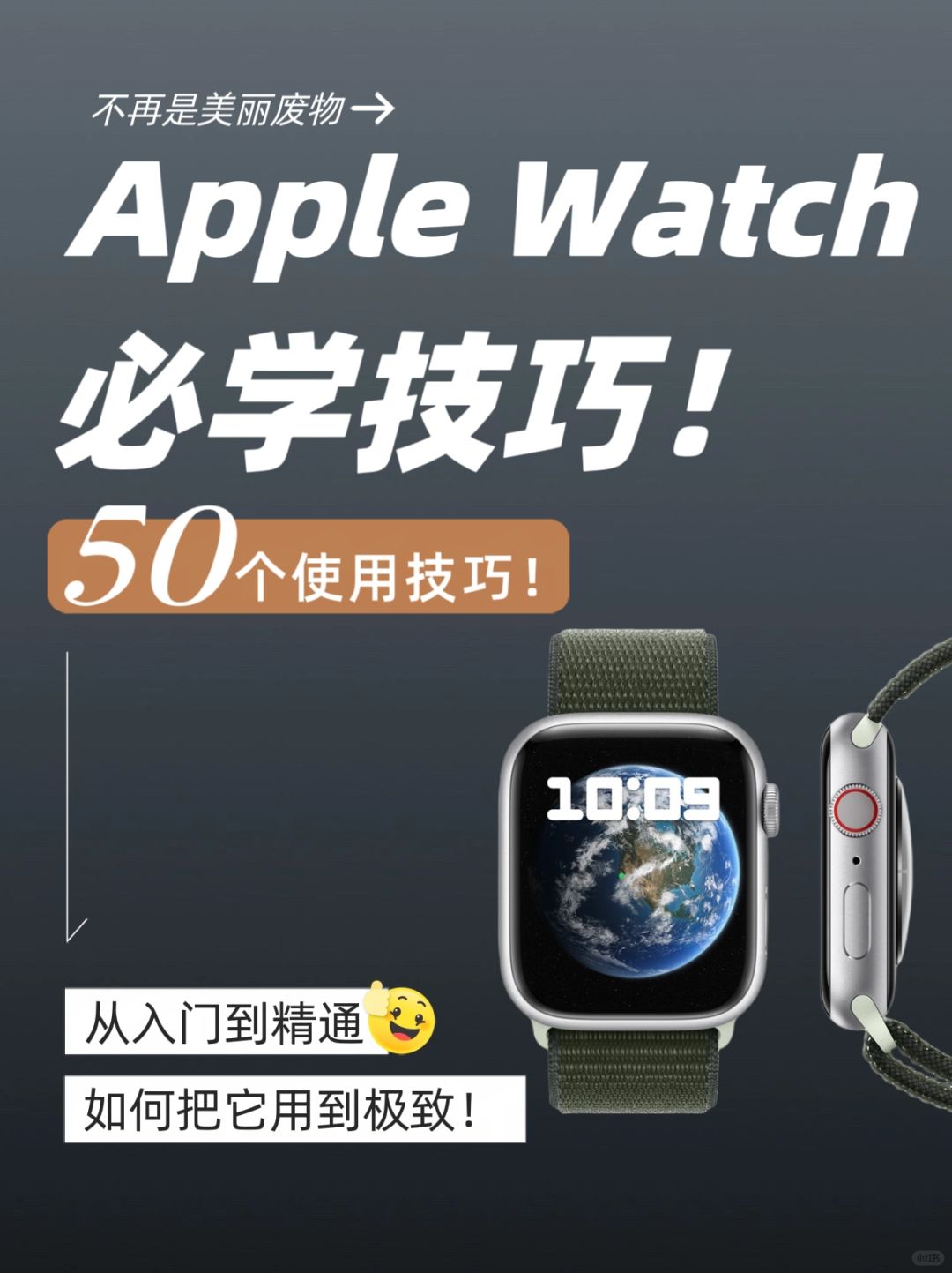 手把手教会你如何把Apple Watch用到极致👀