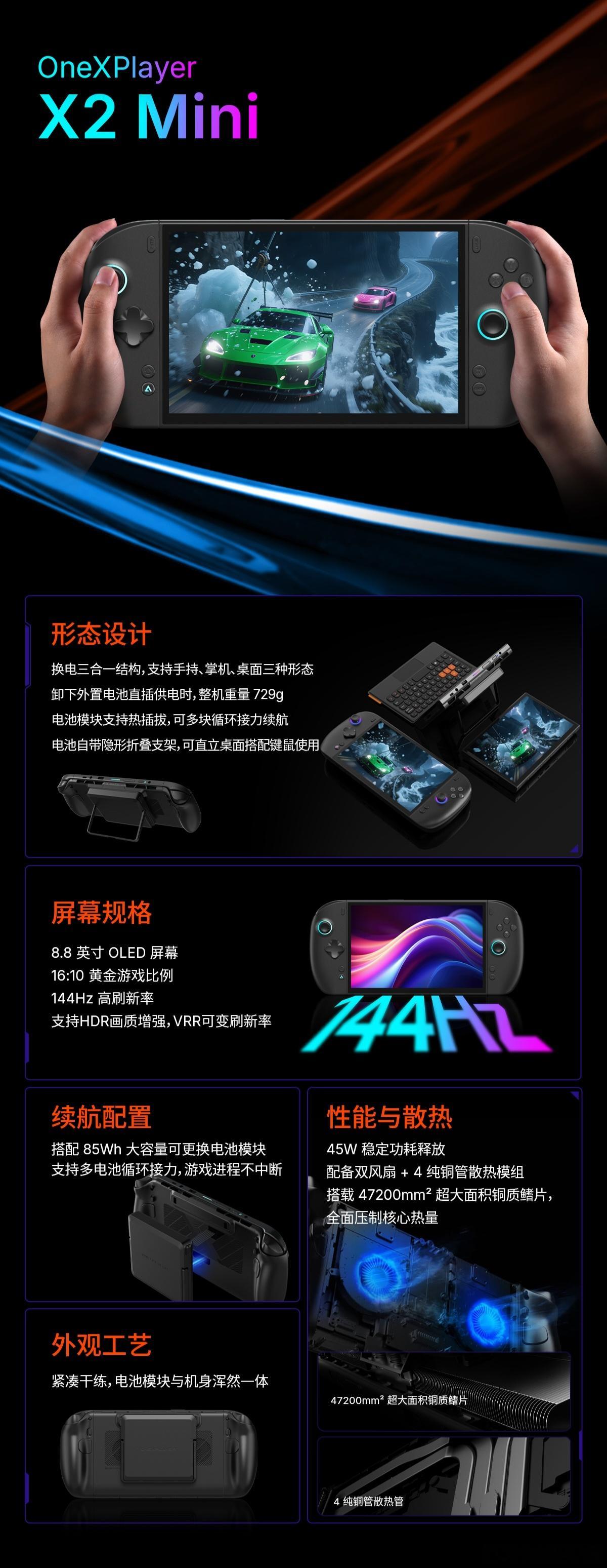 游戏党看过来！OneXPlayer X2 mini这款8.8英寸三合一掌机，依旧