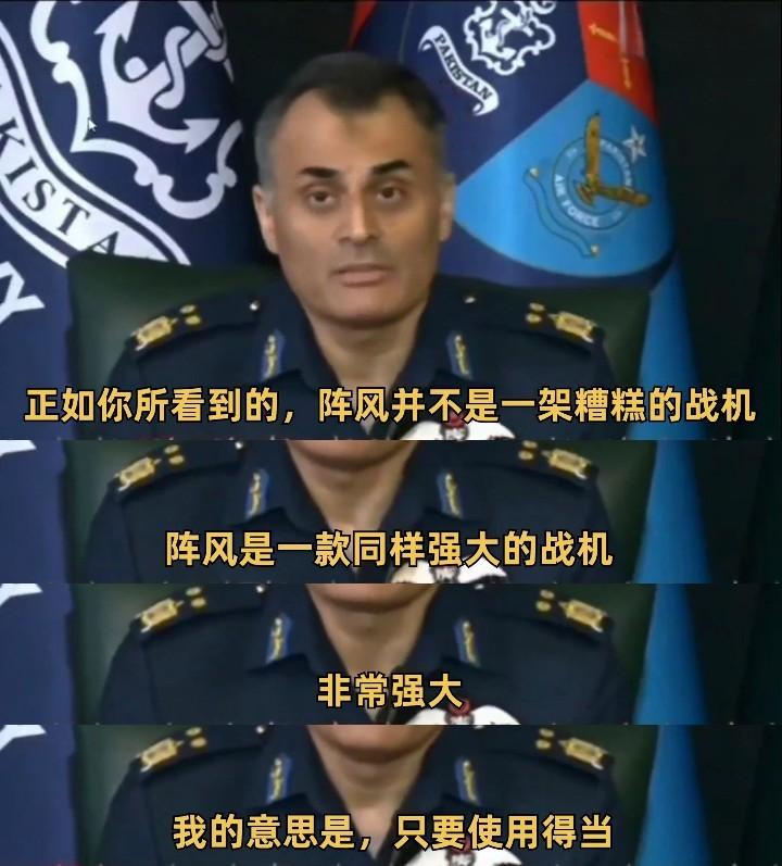 巴基斯坦杀人诛心：“阵风”非常强大，但得有人会用

巴军开始盘点战果了。发布会上