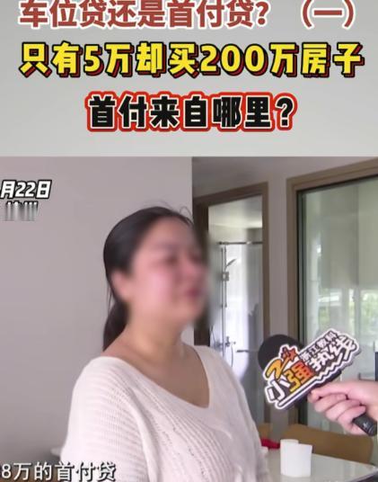 浙江杭州，女子和丈夫手里只有5万元，可他们却贷款买下来了210多万的房子，房子一
