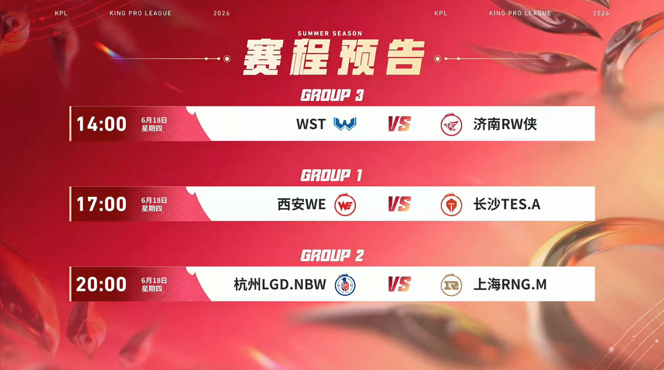 2026kpl夏季赛 今日赛果 
