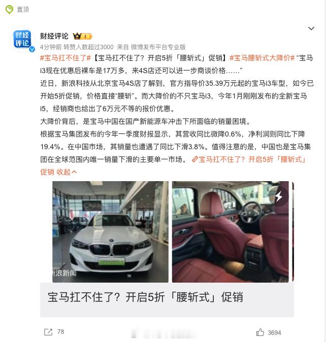 上个星期还在感叹 19.9 万落地的宝马 i3，今天就看到#宝马腰斩式大降价#的