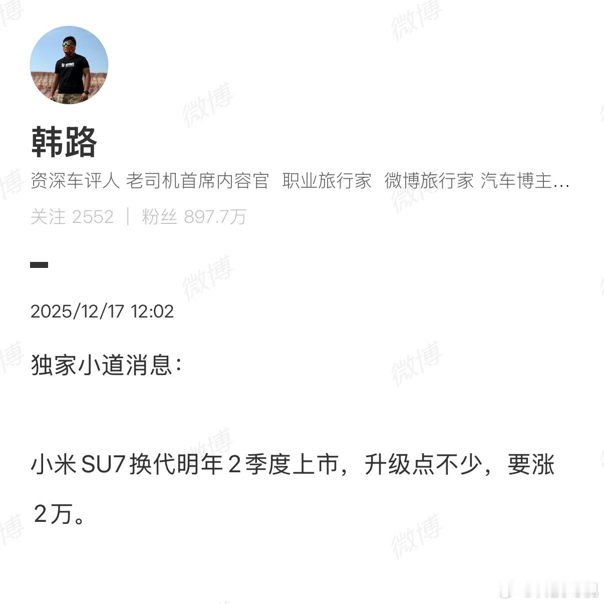 小米SU7换代或涨价2万元明年2季度上市，排队一年才能提车，如果再涨价2万，真不