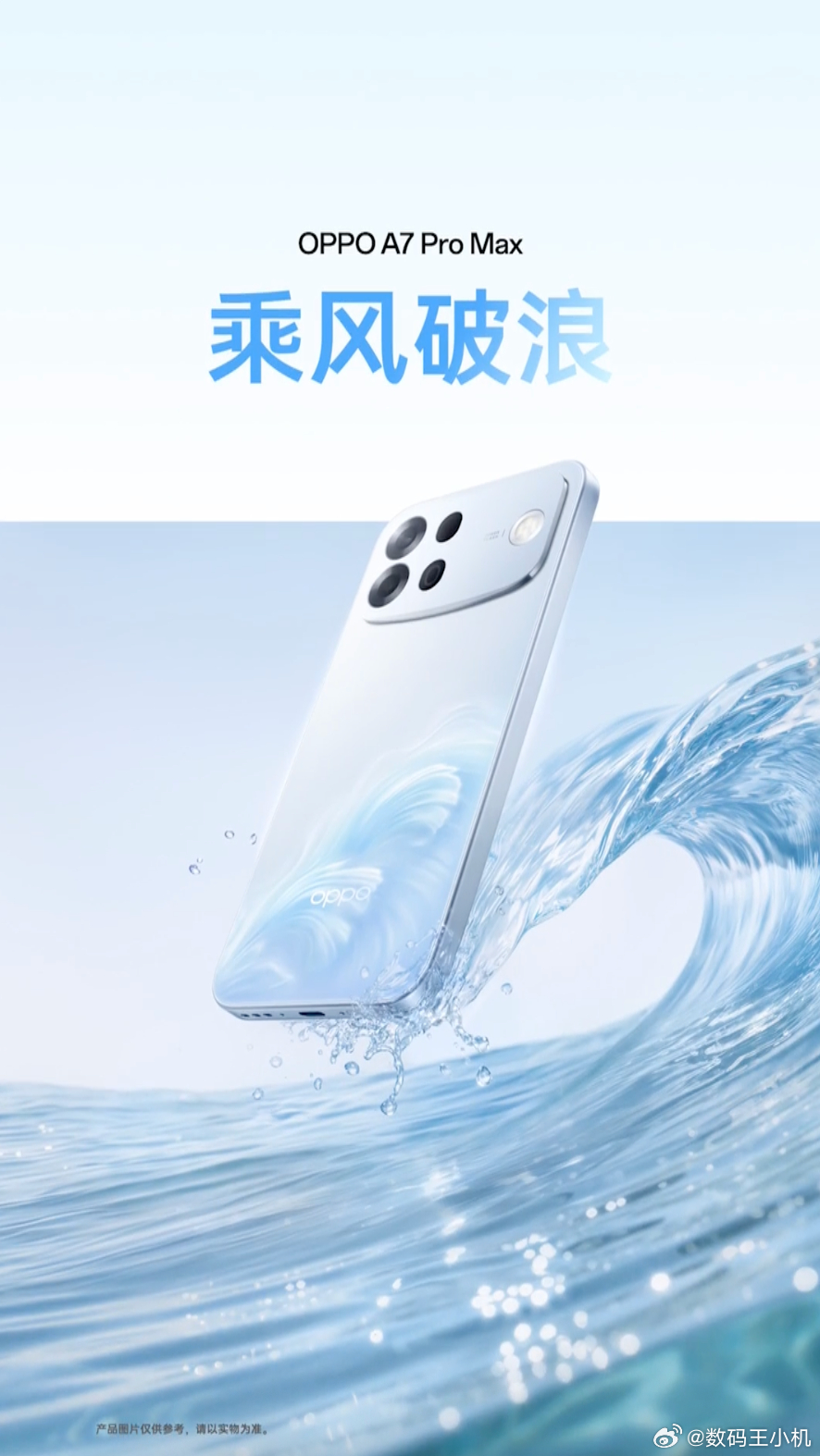 OPPO A7 Pro Max致敬OPPO经典之作A103微笑手机，将微笑曲线再