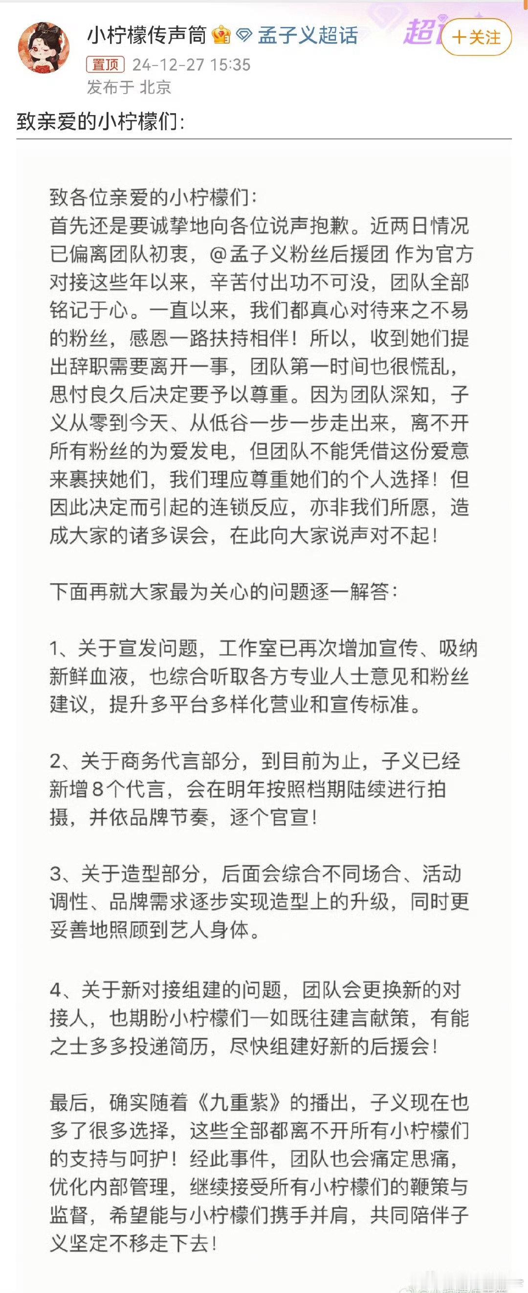 孟子义粉丝维权有了回应，对接方表示会增加宣发，也会听取粉丝和专业人士意见，并且惊