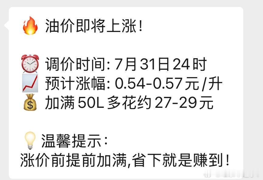 油价今晚涨价咯，一箱油加满下来得多掏二三十块，看着单笔支出不算很大，日积月累下来