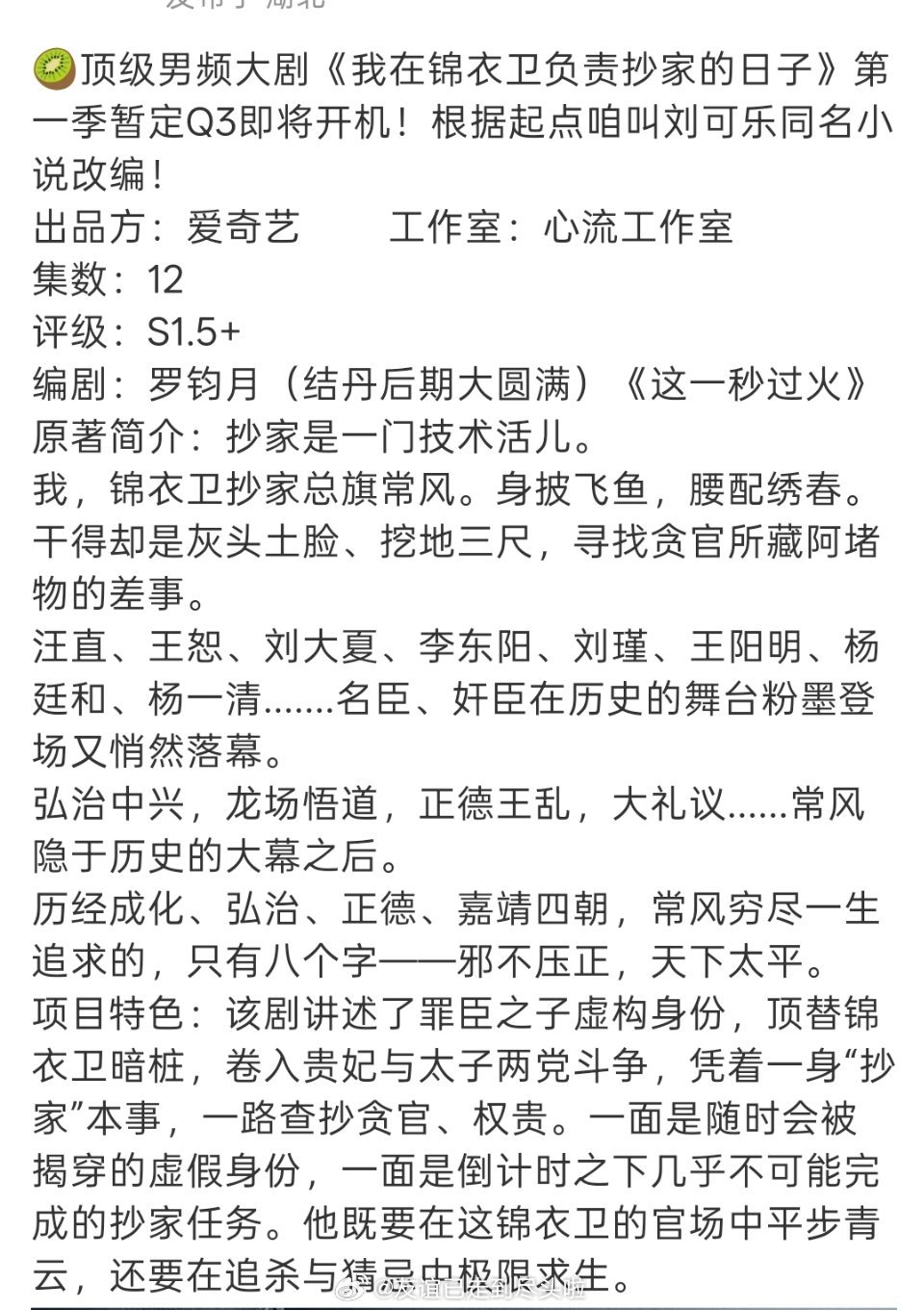 🍉：任嘉伦《我在锦衣卫负责抄家的日子》，🥝顶级男频IP剧还是🥝对任嘉伦最看
