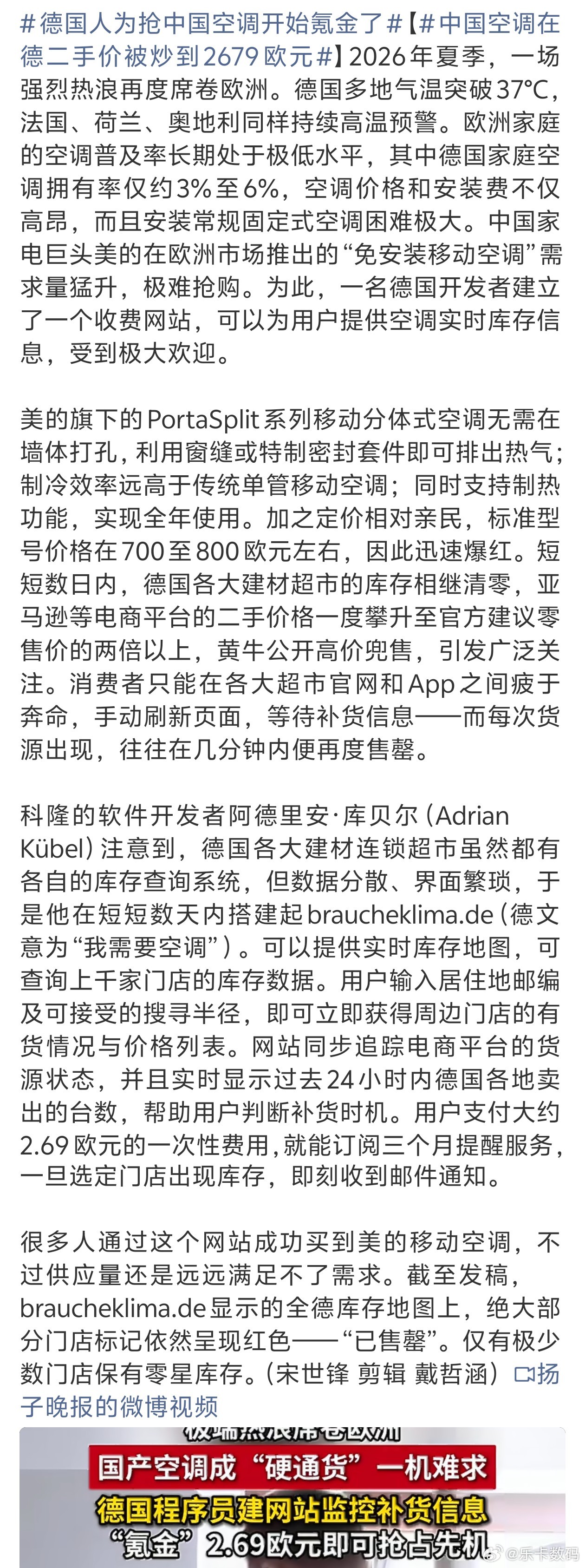 德国人为抢中国空调开始氪金了二手空调没想到有一天在国外那么热销