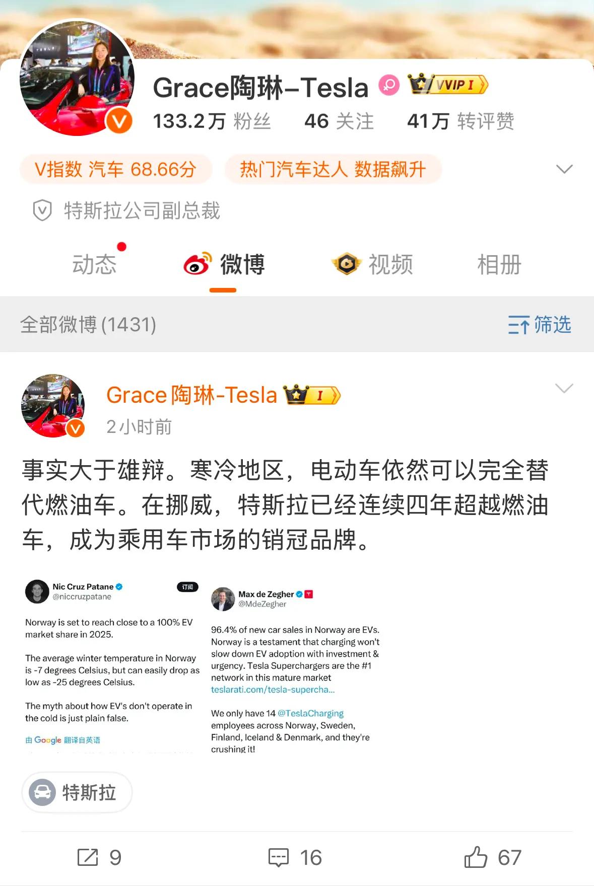 特斯拉副总裁：寒冷地区电动车可以完全替代燃油车。