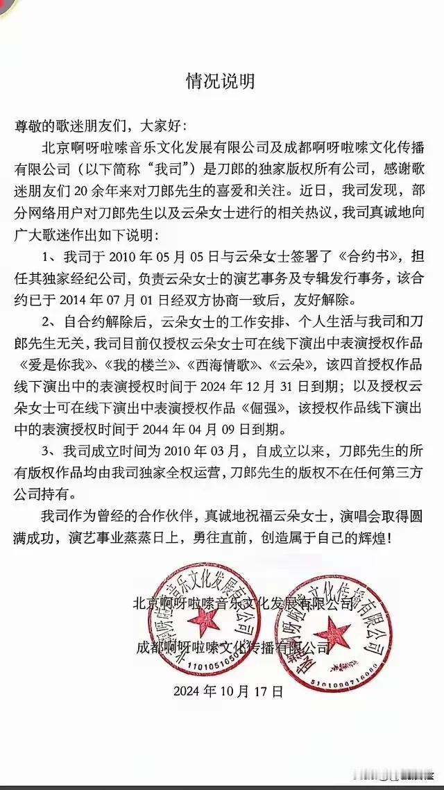 云朵之后，再无楼兰！元旦之后，再无云朵！《我的楼兰》《爱是你我》将在2024年1