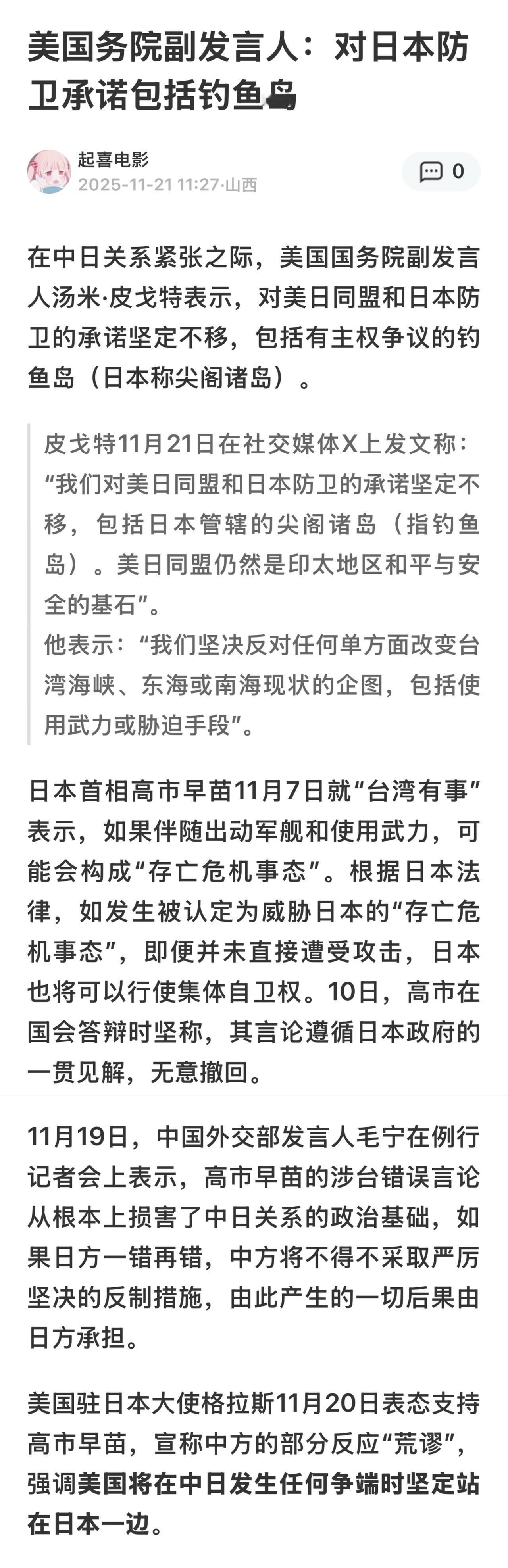 美国对台三举措 学者判断强化高市拒撤言论立场

中日因台湾议题僵持不下，美国总统