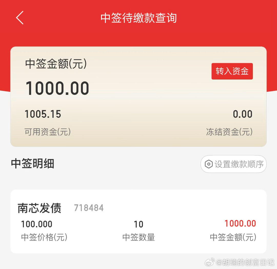 今年第一次中签