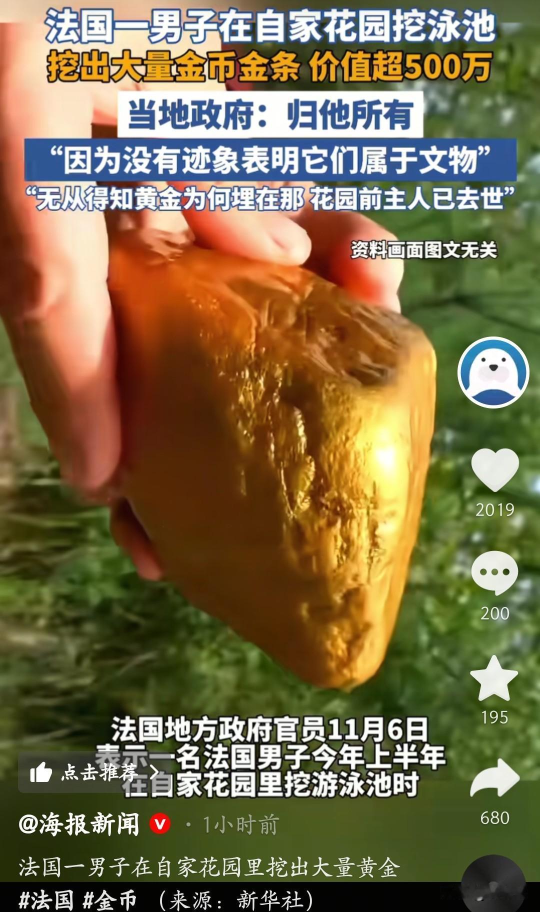 挖泳池挖出500多万的金子？这法国大哥运气绝了！
 
自家花园刨土建泳池，一铲子