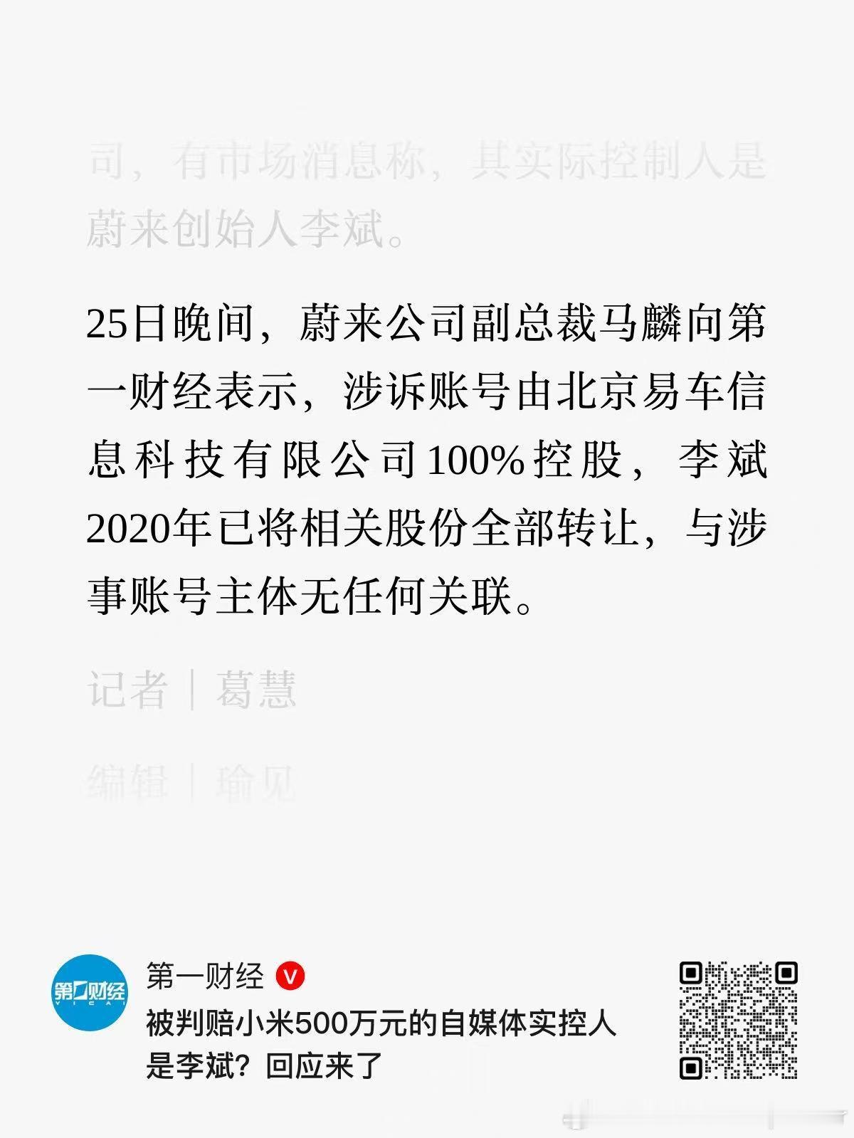 今天这一则小米起诉了一起名为AutoReport汽车财经，被判赔500万的消息。