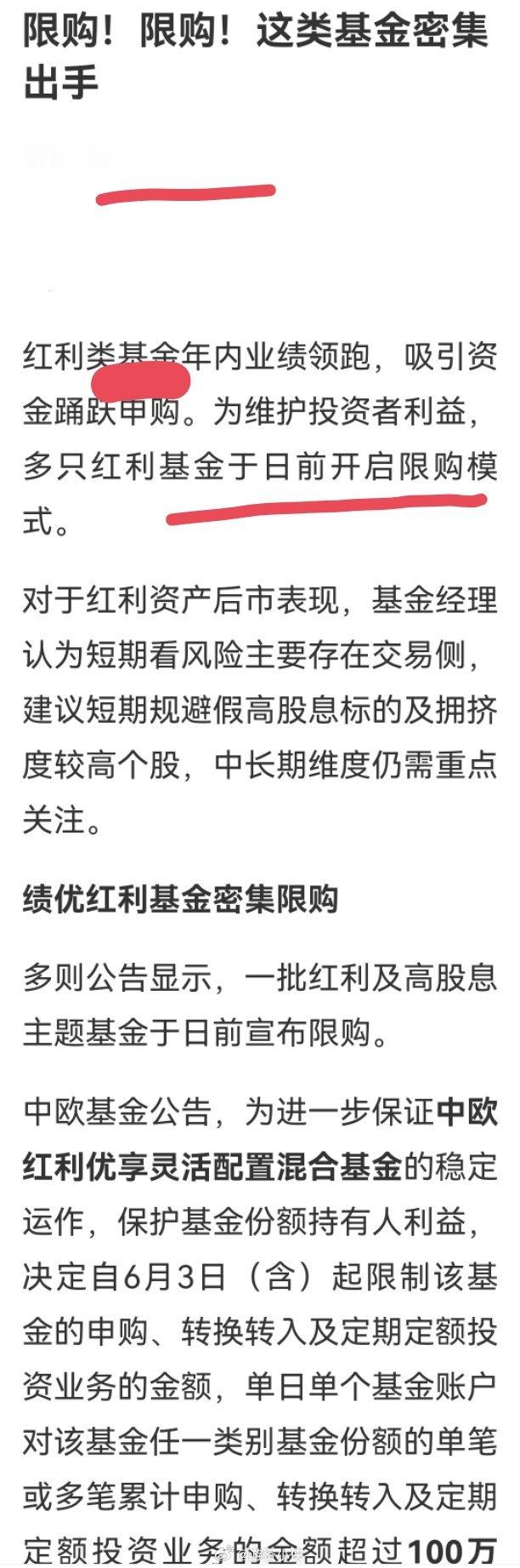 红利基金在6月份整体出现限购了，但是仍然架不住股民申购的热情~按照历史经验，当某