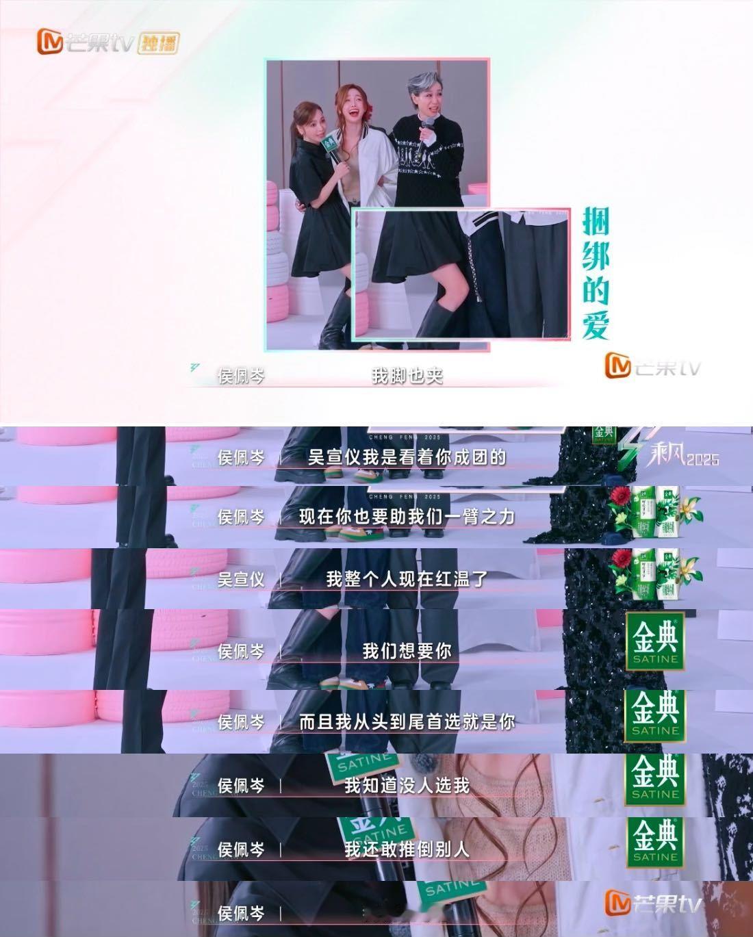 因为她是侯佩岑啊吴宣仪演我了，被侯佩岑姐姐和叶童姐姐同时选真的很开心又纠结了，但