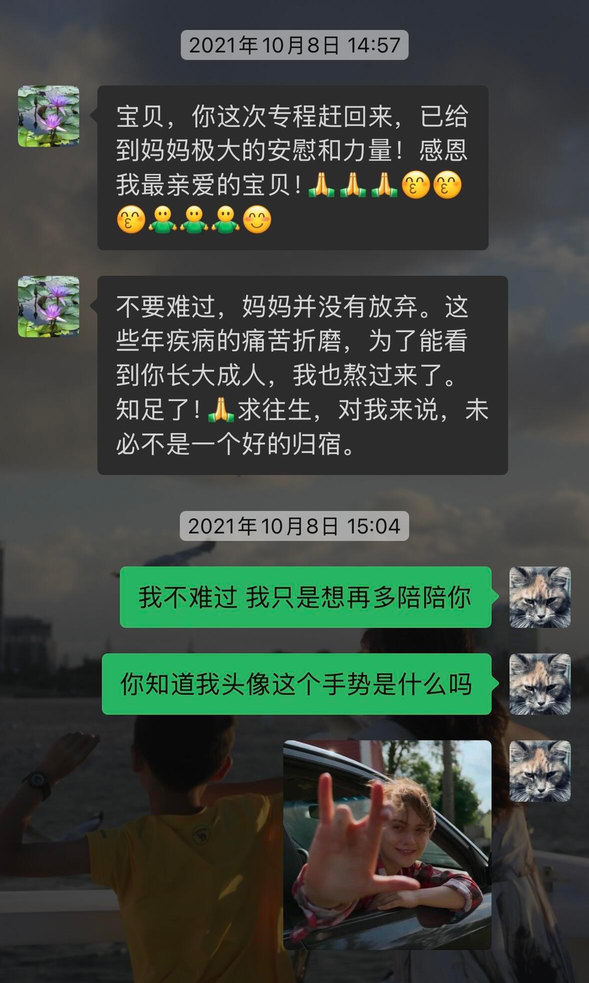 四年前和妈妈的聊天记录： ​​​