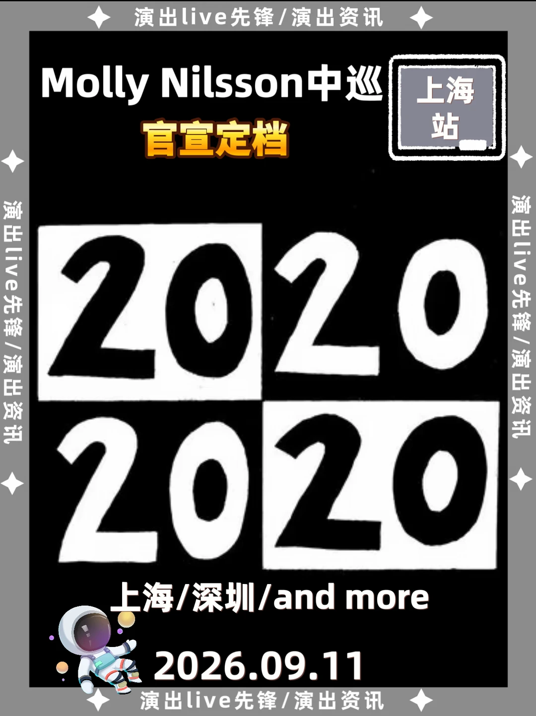 Molly Nilsson中巡上海站定档啦！！！