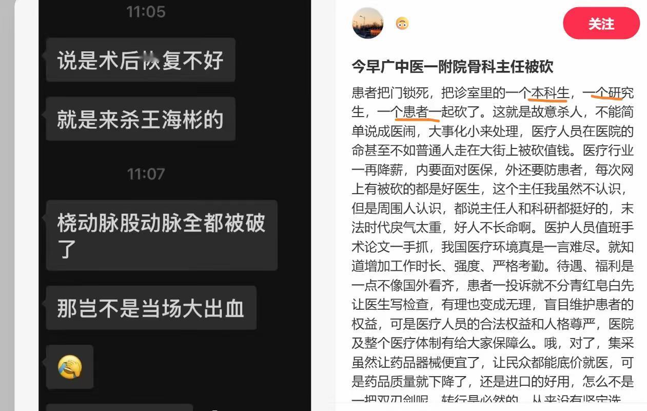 【广中医一附院伤医事件】
这世道到底是怎么了？
身为学医的一员，每每看到类似的新