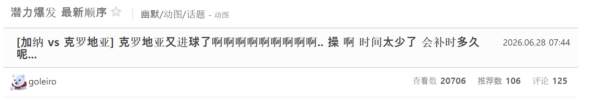 🔻熬夜算分的韩国球迷惨叫中，刚刚夸了“加纳队顽强扳平”，马上又开始叫“加纳这是