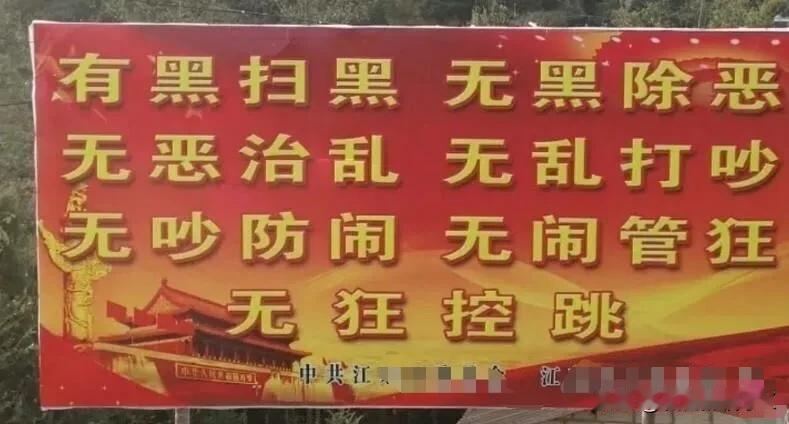 六字诀：黑 恶 乱 吵 闹 狂 跳！我也是服了！