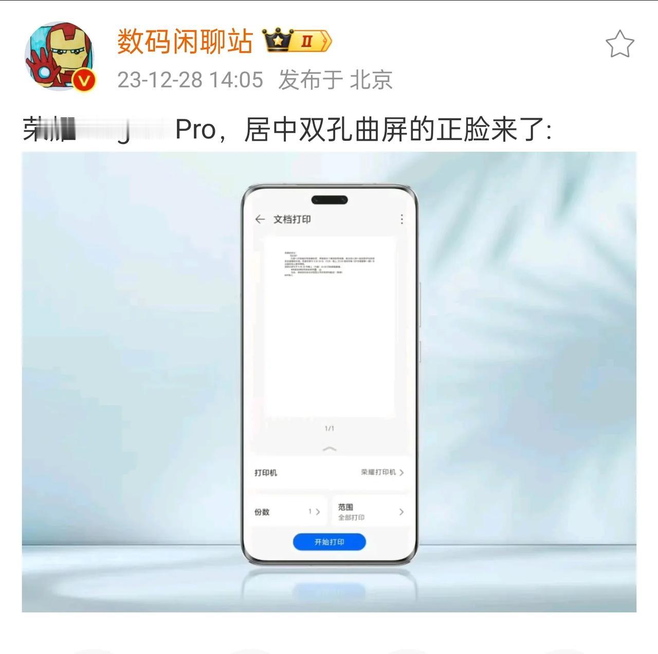 荣耀Magic6 Pro外观设计真的是太绝了。不仅屏占比高出了一种境界，而且还采