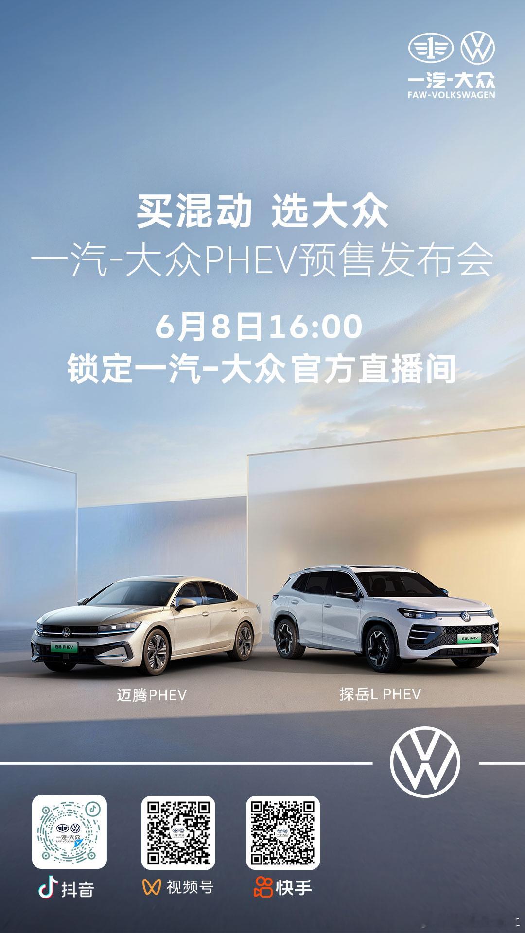 一汽-大众PHEV两款全新技术车型即将露面德系国民标杆，燃油口碑拉满；而今黄金超